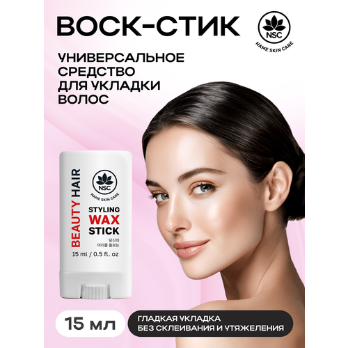 фото Универсальное средство для укладки волос nsc beauty hair, 15 мл