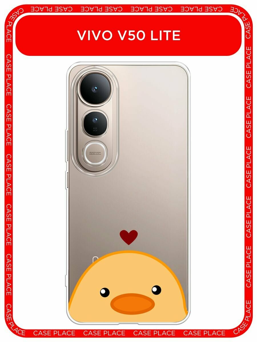 Чехол на Vivo V50 lite / Виво V50 Лайт с принтом "Влюблённая уточка - 14 февраля", прозрачный