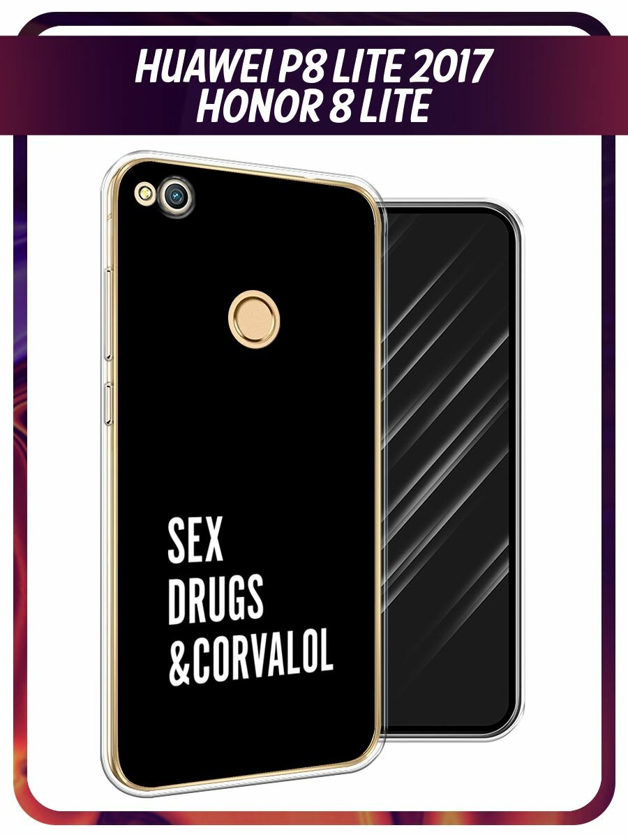 Силиконовый чехол на Honor 8 Lite / Хонор 8 Лайт с принтом "Corvalol"