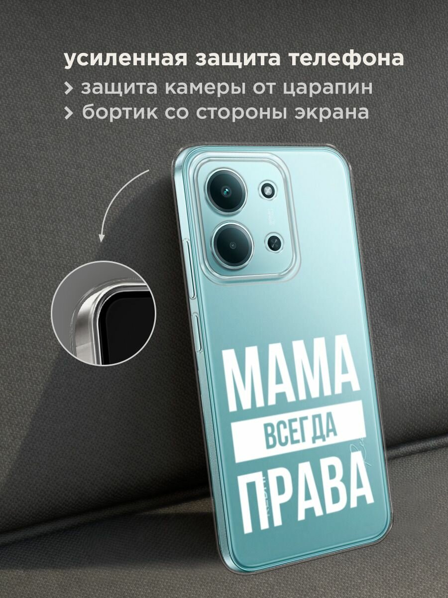Чехол на Xiaomi Redmi 15C 4G /Poco C85 4G / Редми 15C 4G/Поко C85 4G с принтом "Мама права", прозрачный — фото 1