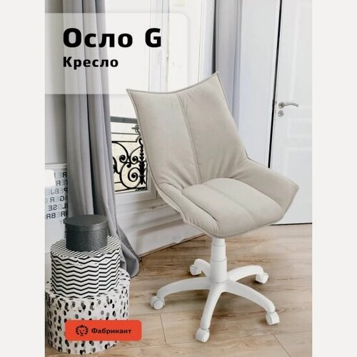 Изображение товара Компьютерное кресло Фабрикант Осло G, велюр, светло-бежевый