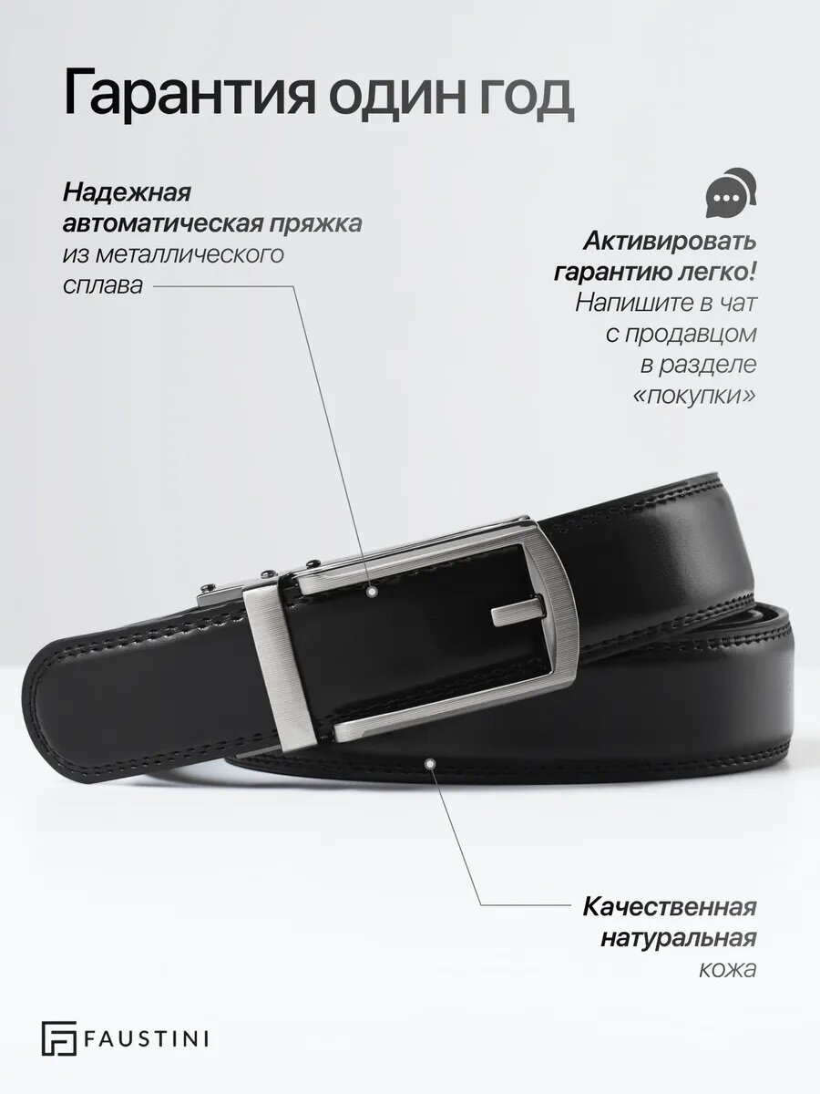 Ремень FAUSTINI для мужчин и женщин, размер 120, черный — фото 1