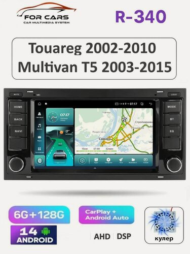 Изображение товара Магнитола R340 Volkswagen Touareg 2002-2010 и Multivan T5 2003-2015 с Android 14, Память 6+128Gb, CarPlay + AndroidAuto, AHD, Кулер