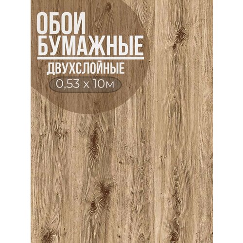 фото Обои бумажные дерево, доска имитация, плотные, дуплекс, в спальню, в детскую, в коридор 0.53х10м саратовские обои