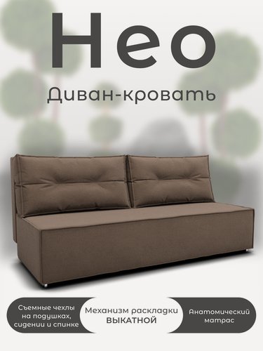 Изображение товара Диван кровать прямой "Нео", механизм "выкатной". Велюр, Велютта 23