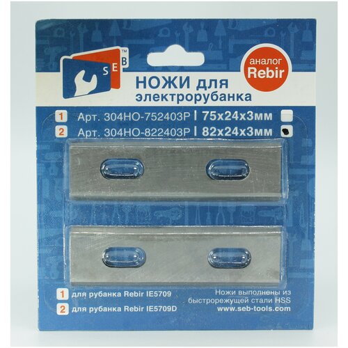 Ножи для элетрорубанка 82х24х3 мм сталь HSS двусторонняя заточка