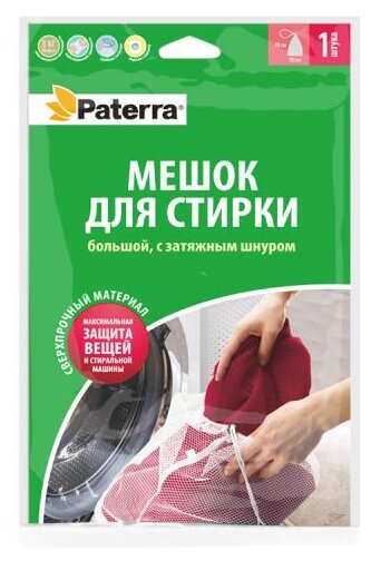 Мешок для стирки Paterra с затяжным шнуром, 50 х 70 см (402-381)