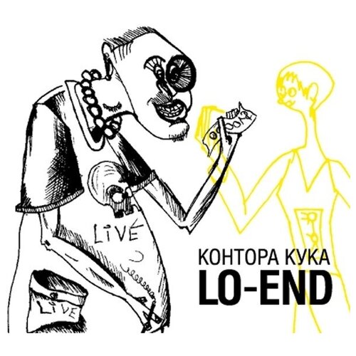 AUDIO CD контора кука: Lo-End (digipack)