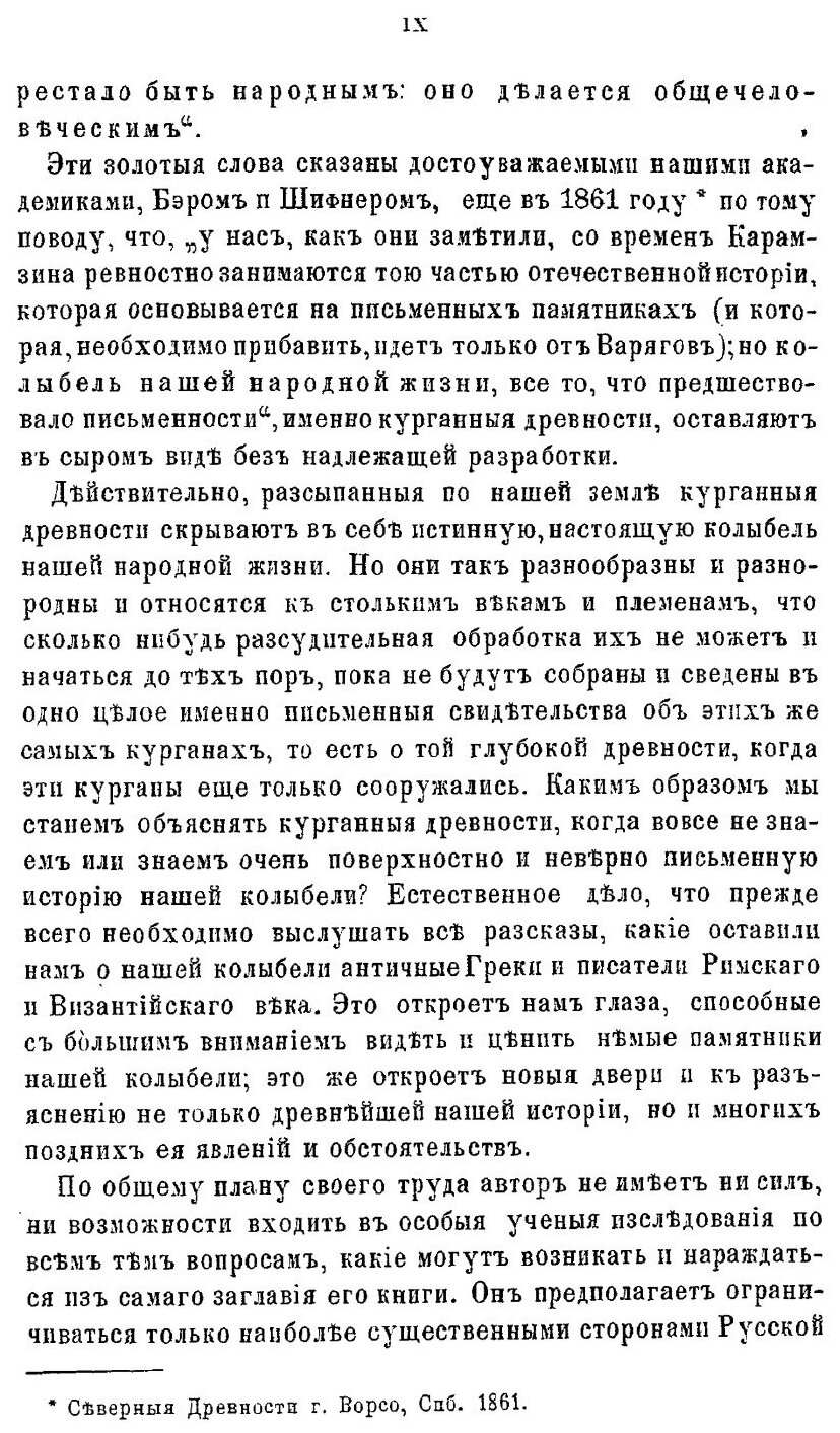 Книга История Русской Жизни, Ч.1 - фото №4