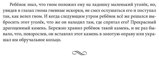 За семью горами. Сказки о гномах, эльфах и феях (иллюстрации Даниэлы Дрешер) - фото №4