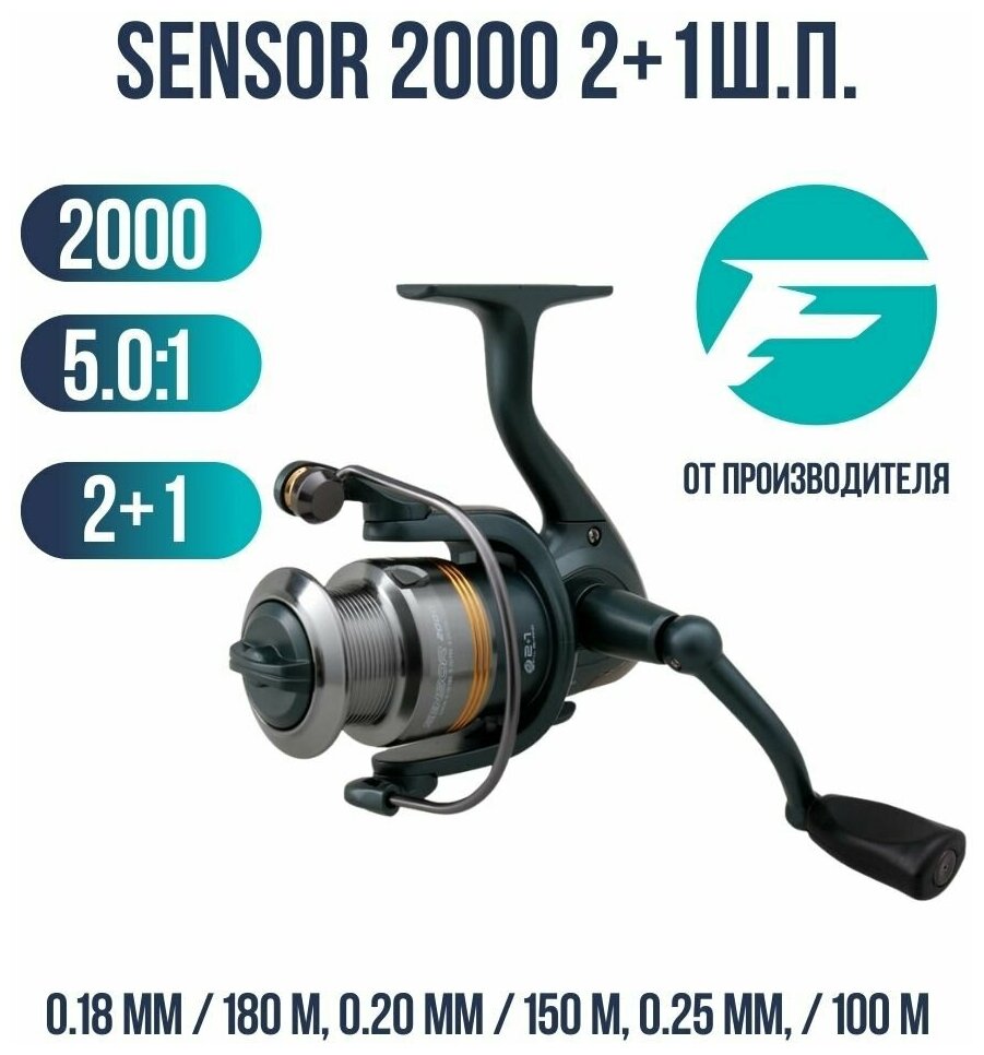 FLAGMAN Катушка спиннинговая Sensor 2000 2+1ш. п.