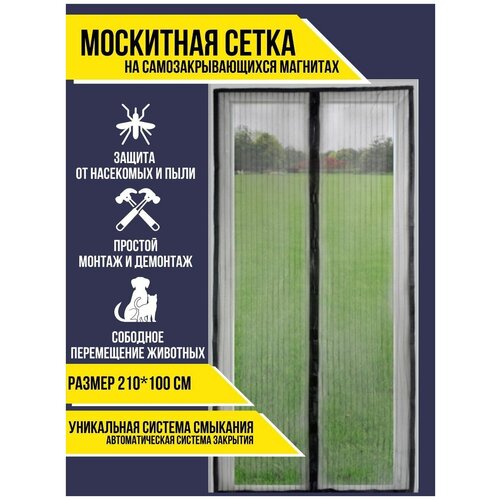 Антимоскитная сетка на магнитах черная / Москитная сетка / Москитная сетка на магнитах /шторка антимоскитная от комаров