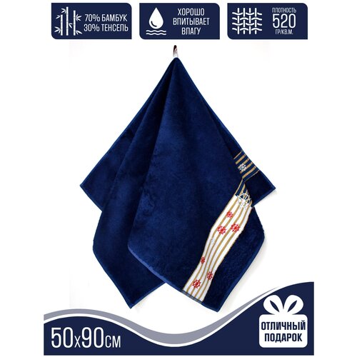 Полотенце калипсо синее Бамбук 70%/Тенсель 30%, 30х70, Синий