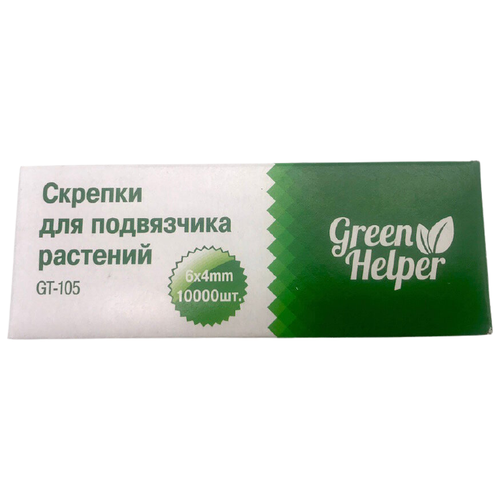 Скобы Green Helper для степлера, GT-105, 4 мм, 10000 шт.