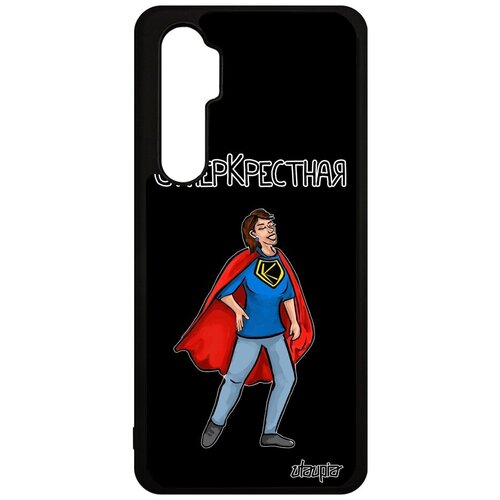 фото Необычный чехол на телефон // xiaomi mi note 10 lite // "суперкрестная" смешной веселый, utaupia, черный