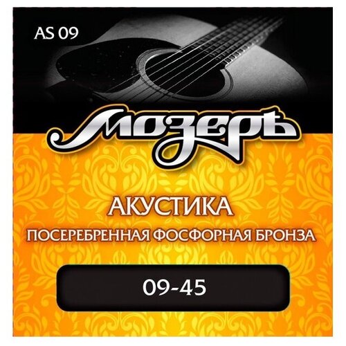 фото Мозеръ as 09 09 струны для акустической гитары