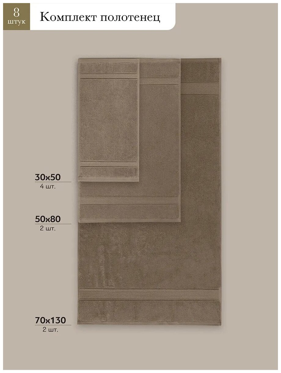 Мартос беж К-т полотенец 30х50-4/50х80-2/70х130-2, 100% хлопок, 500 г/м2 - фотография № 3