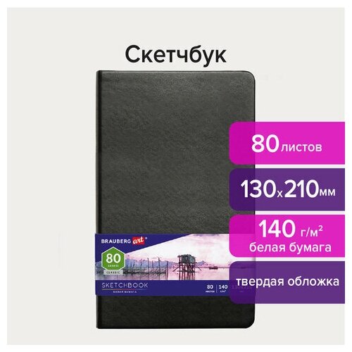 Скетчбук, белая бумага 140 г/м2 130х210 мм, 80 л, кожзам, резинка, BRAUBERG ART CLASSIC, черный, 2 шт