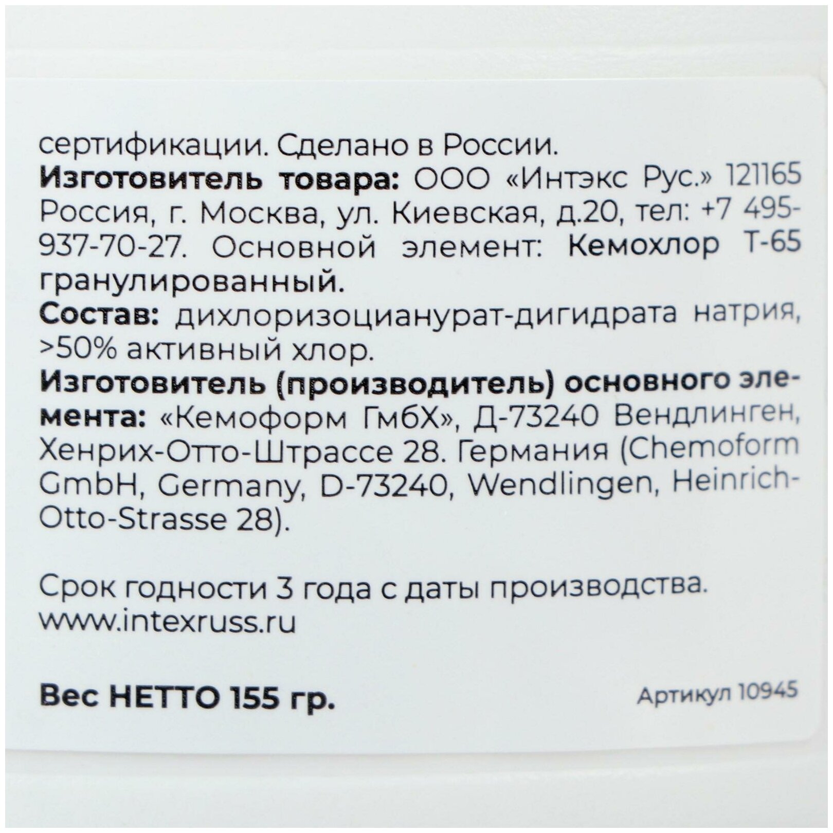 Хлор гранулированный MAK Optima 5 капсул по 30 г Intex - фото №3