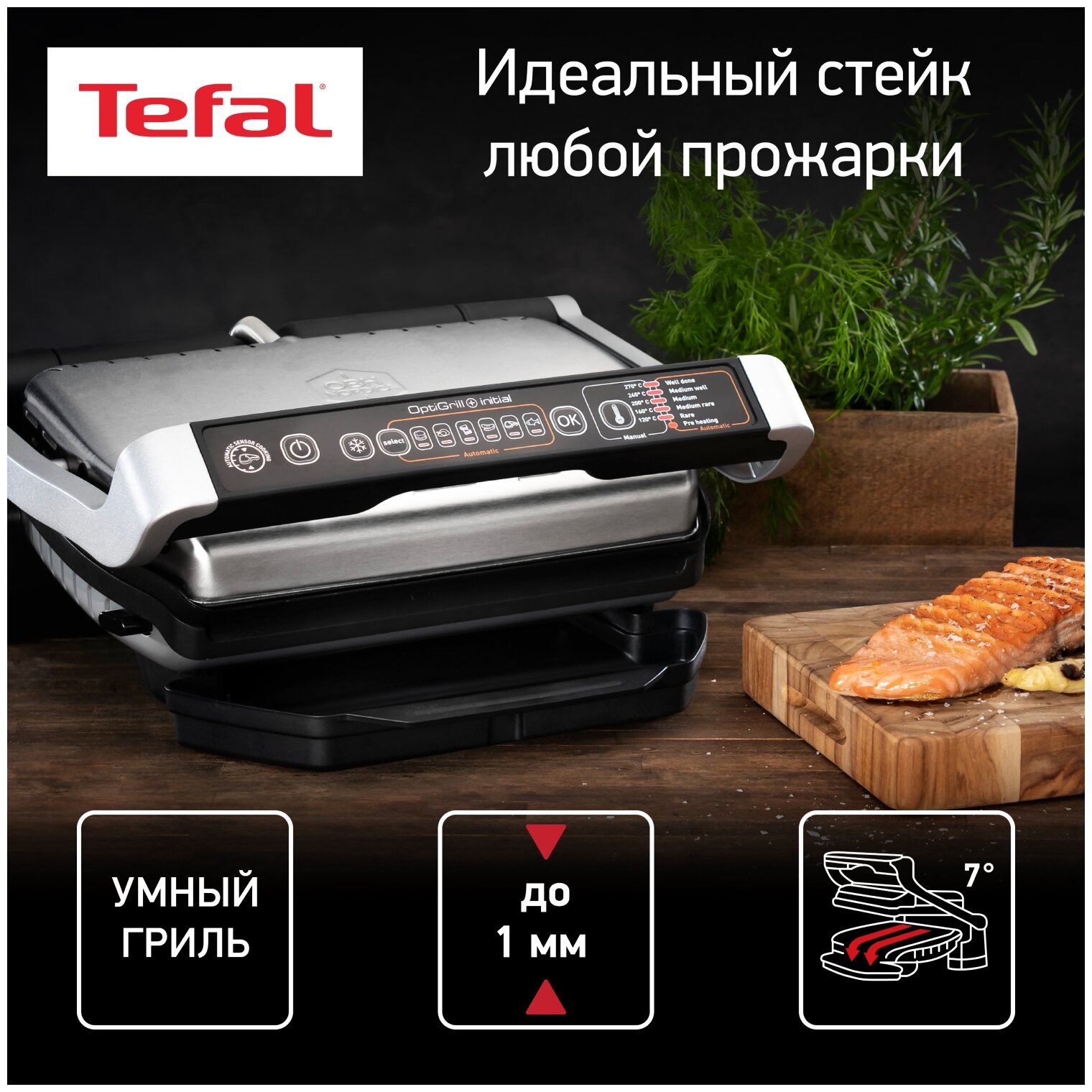 Гриль Tefal Optigrill GC706D34, нержавеющая сталь/черный