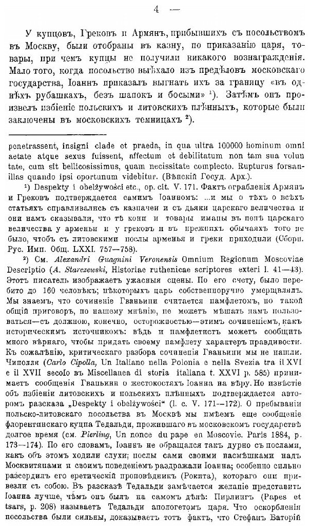 Книга Борьба За ливонию Между Москвой и Речью посполитою, 1570-1582 - фото №8