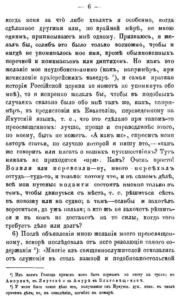 Книга Творения Иннокентия, Митрополита Московского. Книга 1 - фото №9