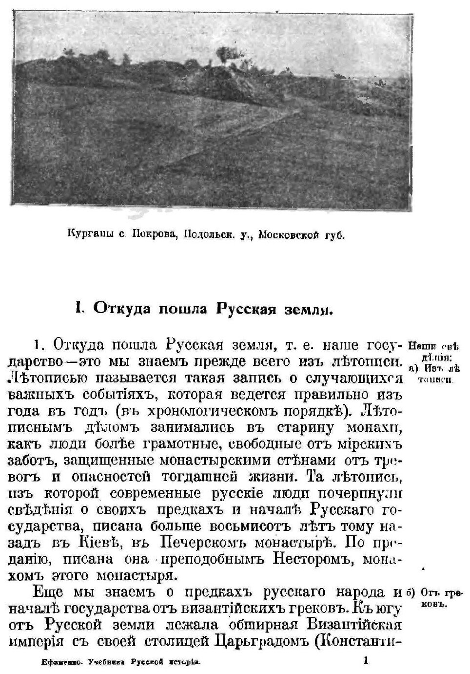 Книга Элементарный Учебник Русской Истории - фото №3