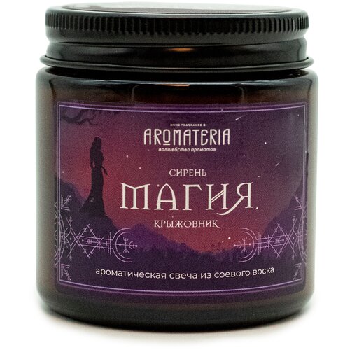 фото Ароматическая свеча "магия", aromateria, 120 мл. / из соевого воска / с хлопковым фитилём