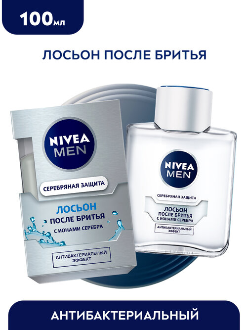 Лосьон после бритья NIVEA MEN 