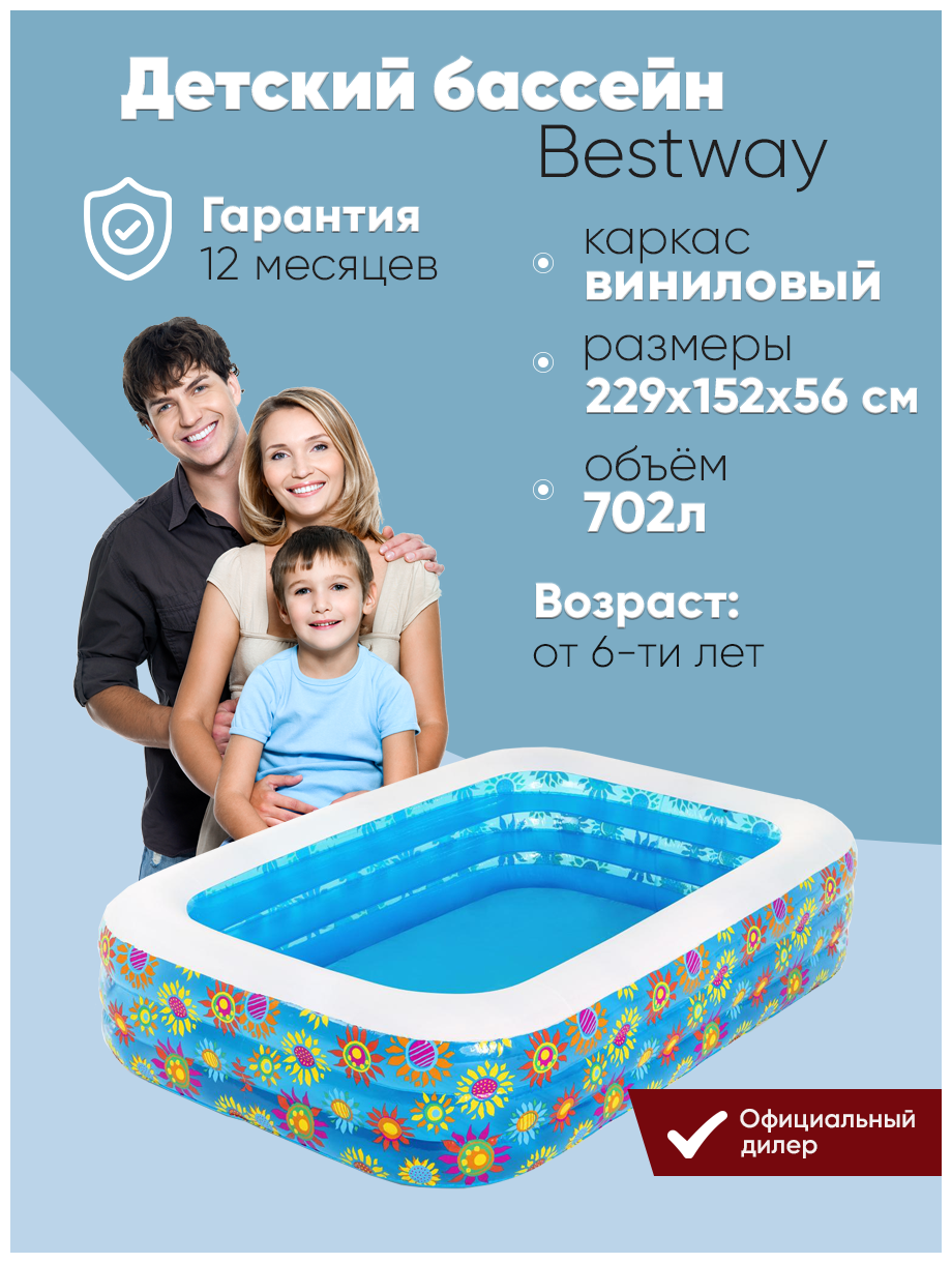 Детский бассейн "Счастливые цветы" 229 х 152 х 56 см, Bestway, 54120 - фотография № 13