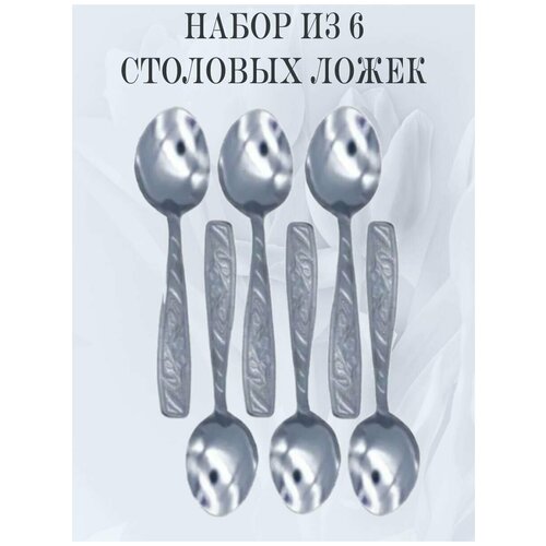 Набор столовых приборов мечел столовые ложки 6 приборов 339₽