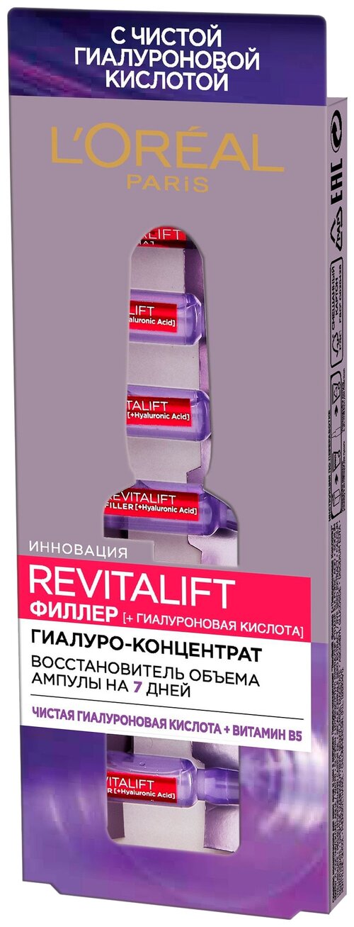 Revitalift филлер гиалуро-концентрат, 1.3 мл, 7 шт.