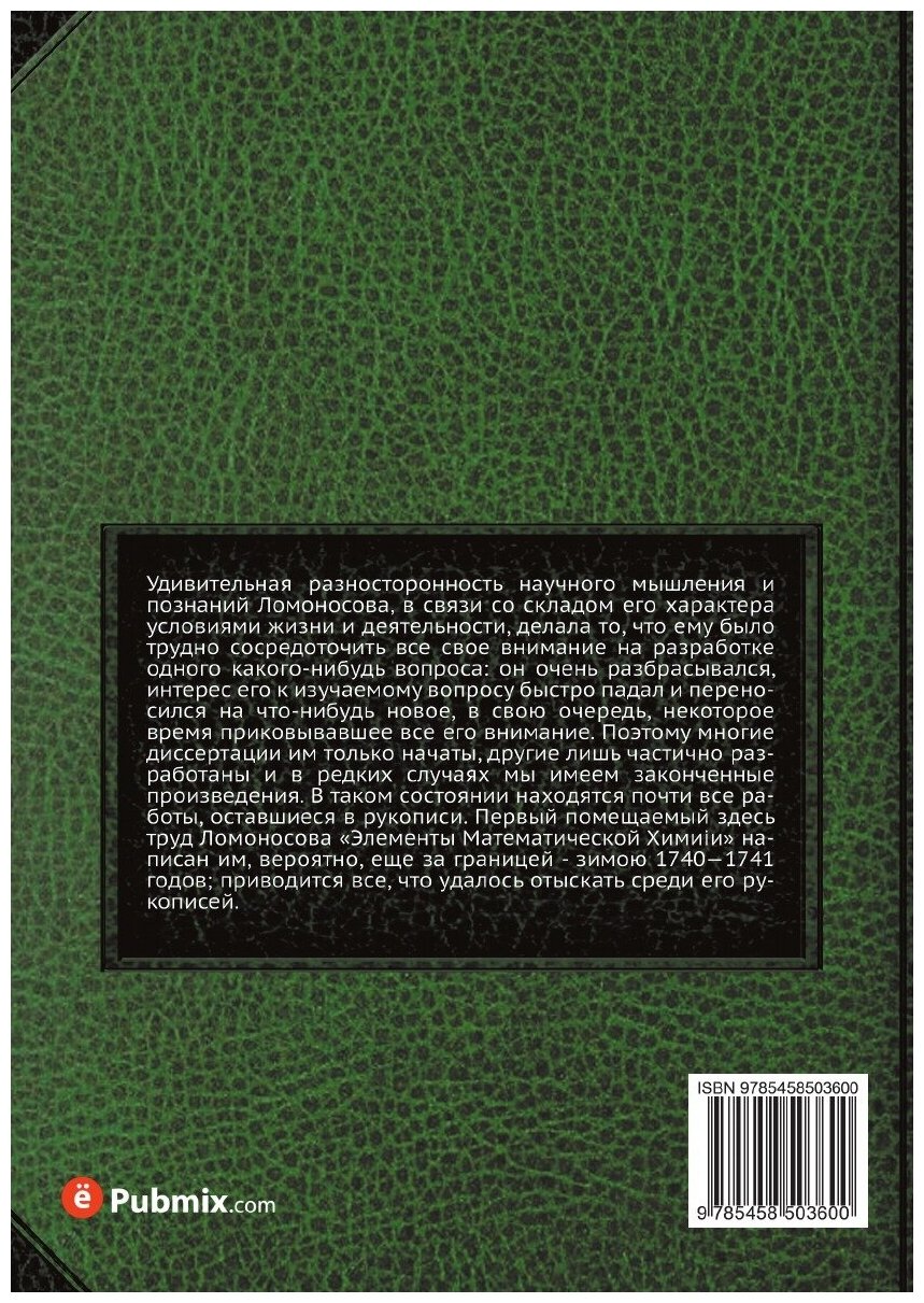 Книга Физико-химические работы. Серия "Классики естествознания". - фото №2