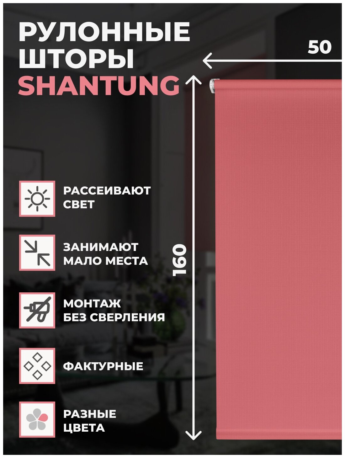 Штора рулонная Shantung, 50х160 см, цвет розовый 7113076 - фотография № 6