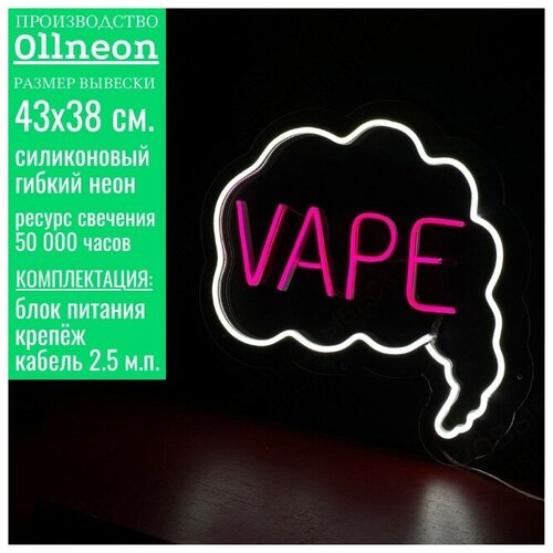 Неоновая вывеска 0llneon Неоновая вывеска вэйп/VAPE, 43х38 см.