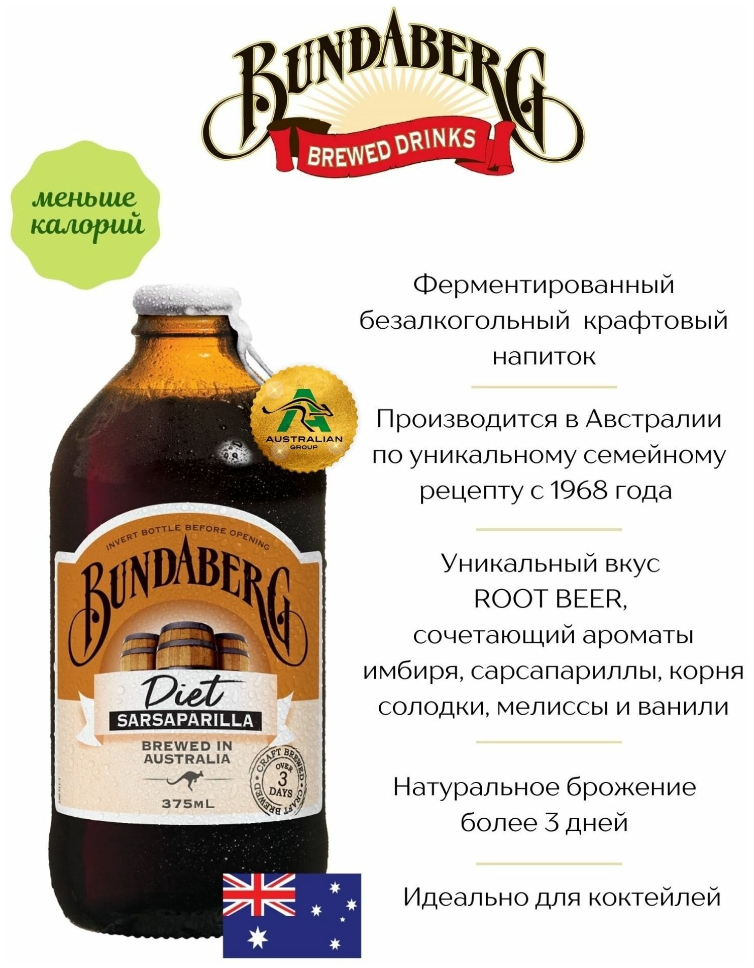 Лимонад ферментированный Bundaberg Австралия 375мл. стекло, Сарсапарилла (Root Beer, рутбир) низкокалорийный - фотография № 2