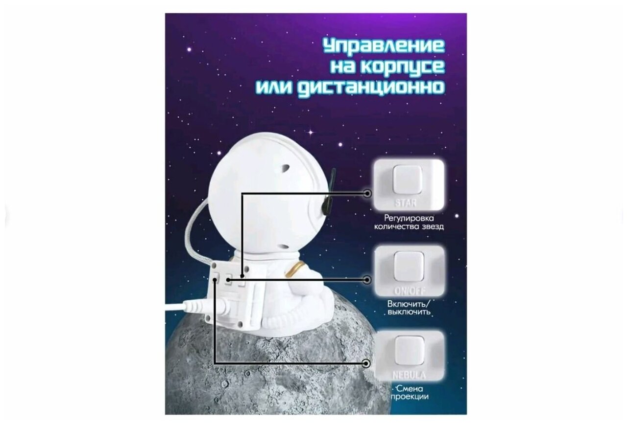 Ночник проектор звёздное небо Астронавт (космонавт) - фотография № 7