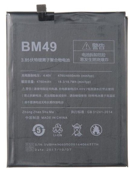 Аккумуляторная батарея Rocknparts для Xiaomi Mi Max BM49