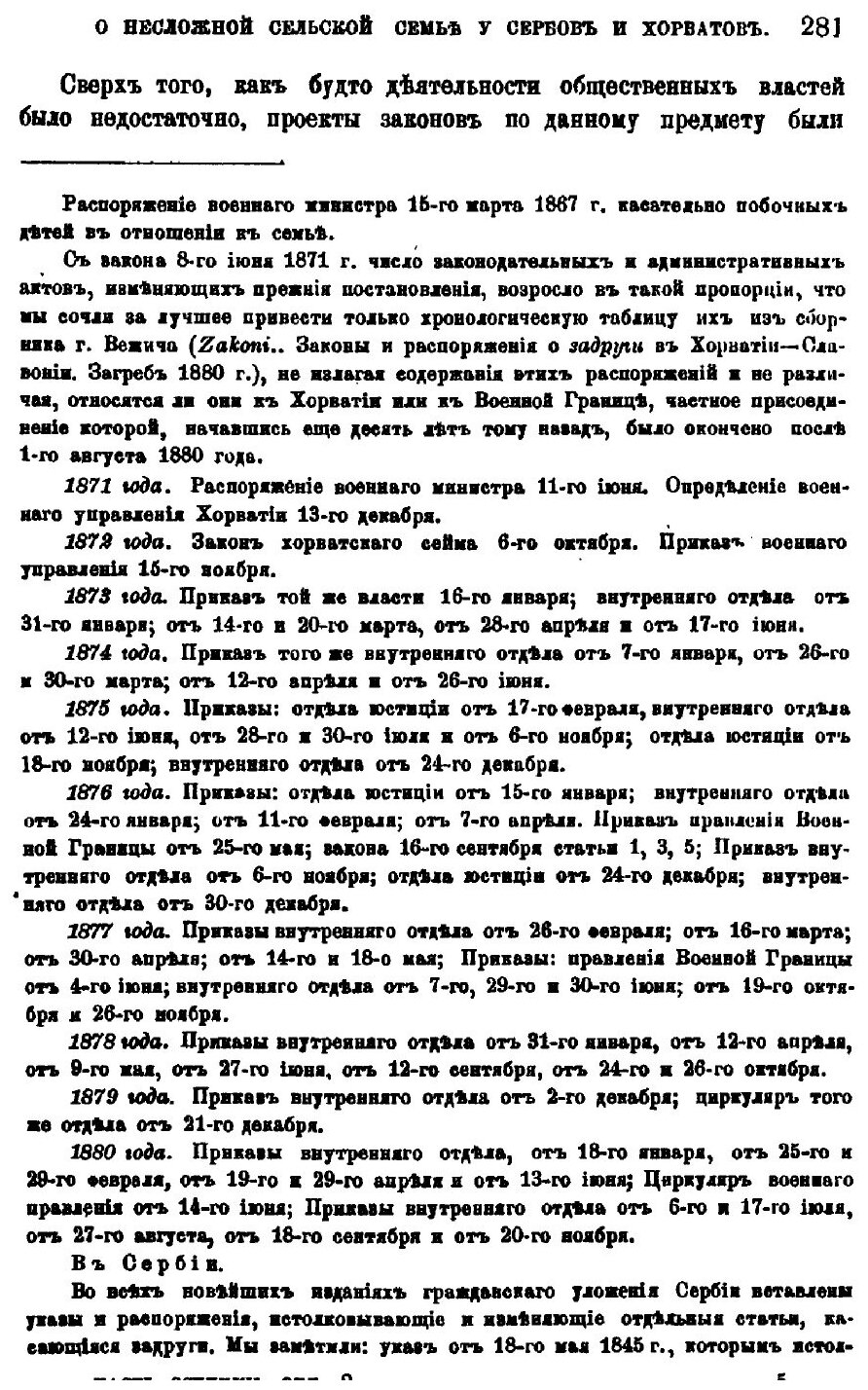 Книга О несложной сельской семье у сербов и хорватов - фото №4