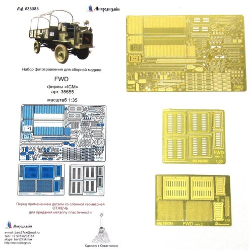 miniart британский грузовик 3т lgoc type b сборная модель 1 35 Фототравление Микродизайн FWD type B (ICM), 1/35