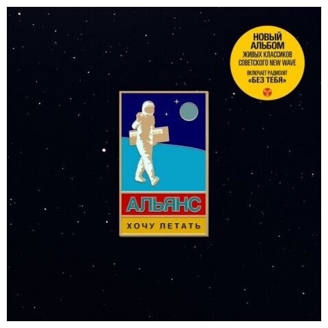 Компакт-Диски, Maschina Records, альянс - Хочу Летать (CD, Digipak)