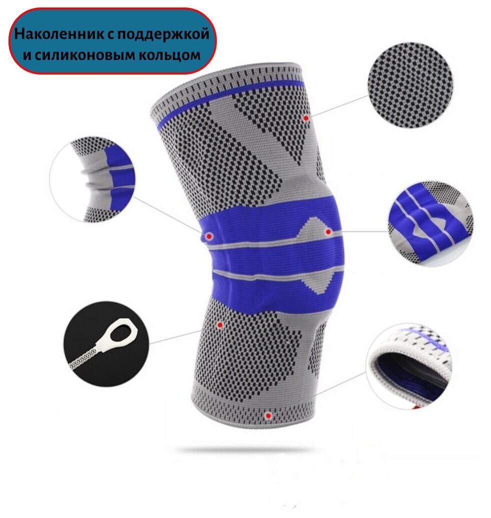 Наколенник для коленного сустава с поддержкой и силиконовым кольцом
