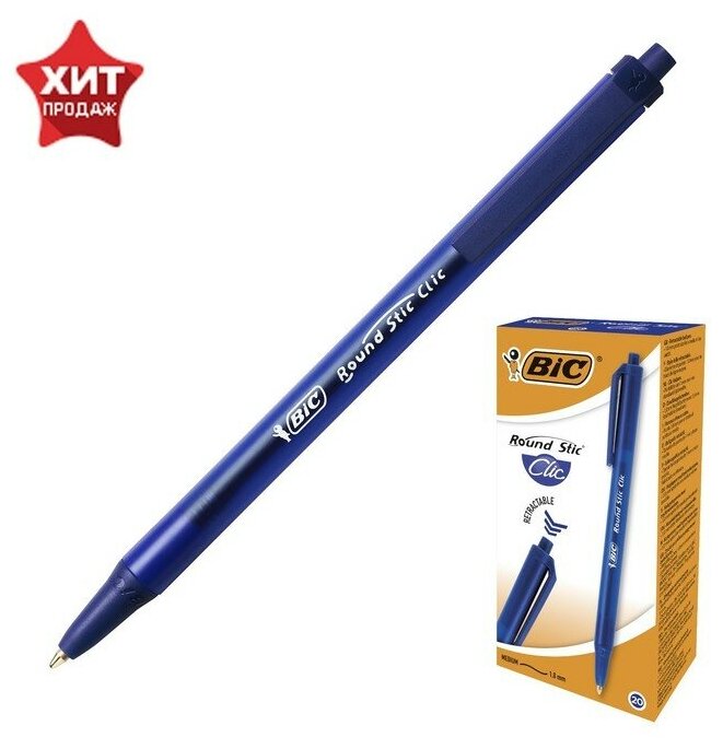 Ручка шариковая, автоматическая, BIC Round Stic Clic, узел 1.0 мм, чернила синие, среднее письмо, синий корпус(20 шт.)