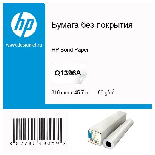 Бумага для плоттеров А1+ матовая HP Universal Bond Paper 610мм x 45,7м, 80г/кв. м, Q1396A