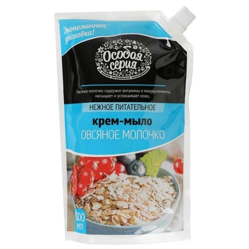 Крем-мыло жидкое Особая серия Овсяное молочко, дой-пак, 500 мл (2 шт) крем мыло жидкое особая серия овсяное молочко 1 кг