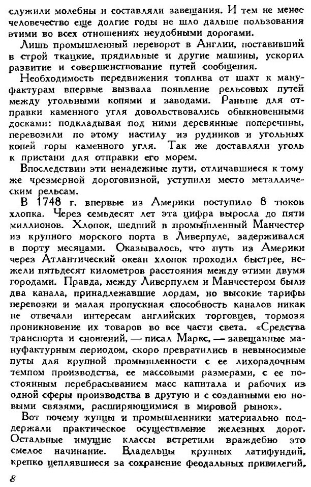 Книга Петербург-Москва, История Октябрьской Железной Дороги - фото №4