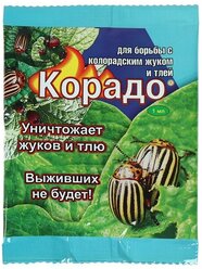 Средство от колорадского жука и тли Корадо ампула 1мл