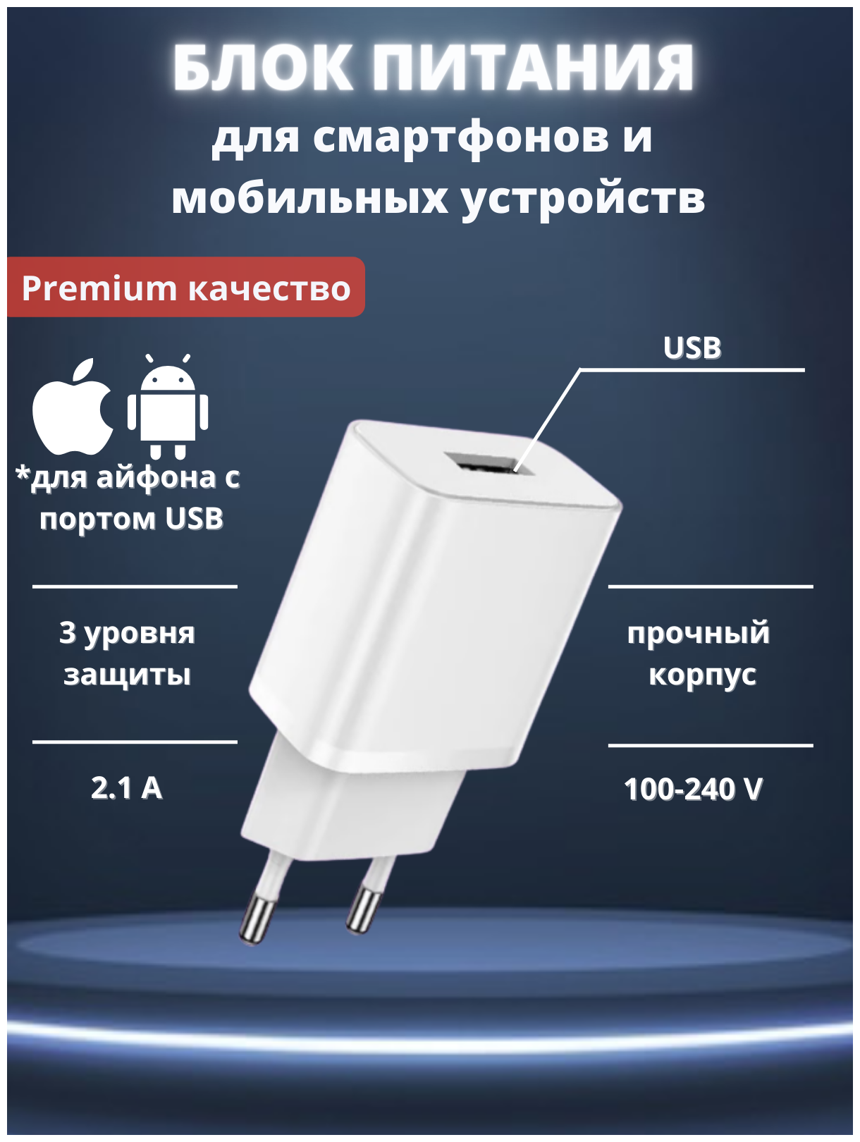 Адаптер USB для зарядки телефона  универсальный блок питания 5V 2.1 A  Сетевое зарядное устройство