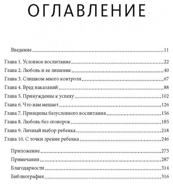 Книга Воспитание сердцем. Без правил и условий - фото №10