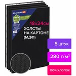 Холсты черные на картоне (МДФ), Комплект 5 шт, 18х24 см, 280 г/м2, грунт, 100% хлопок, Brauberg Art, 880349 - изображение